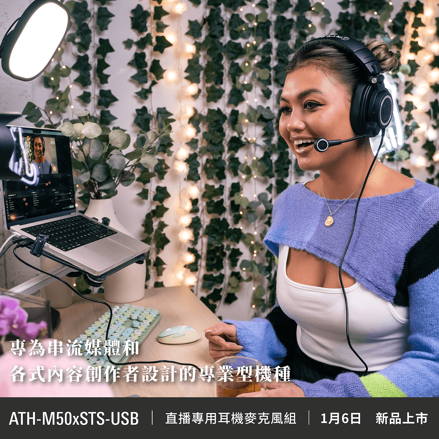 ATH-M50xSTS-USB 直播專用耳機麥克風組｜新品上市- 台灣鐵三角Audio