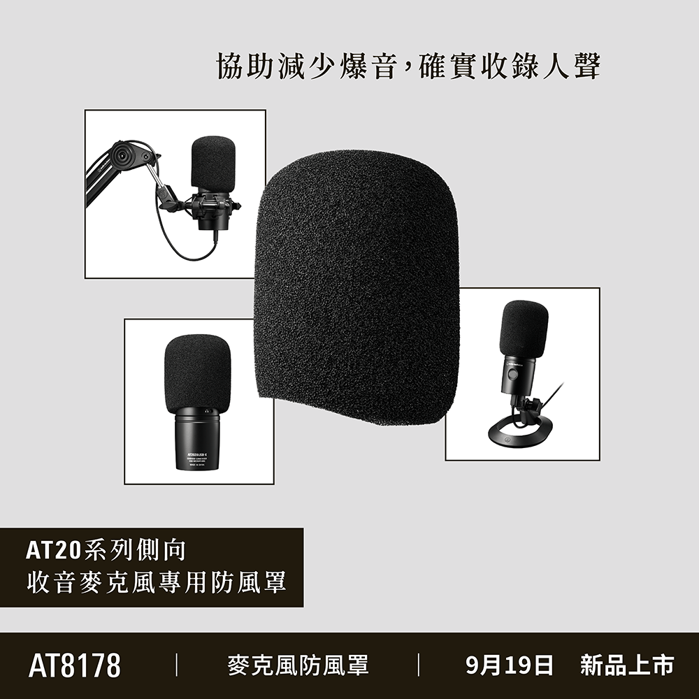 適用AT20系列測向收音麥克風專用防風罩 | AT8178