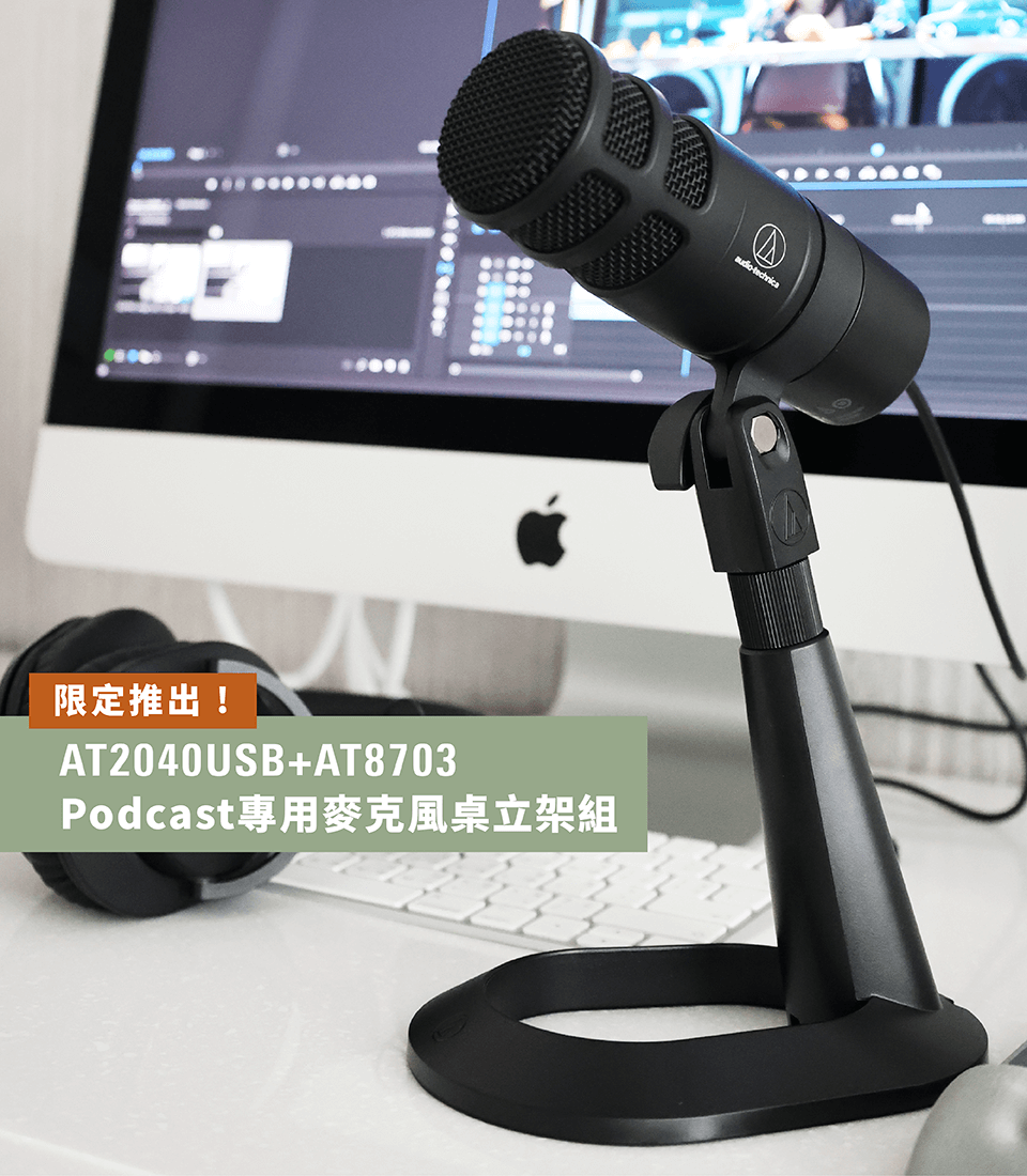 台灣鐵三角Audio-Technica Taiwan | 專業藍牙耳機、麥克風品牌推薦給您